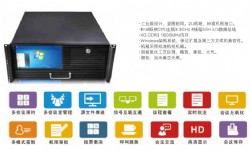 無紙化辦公會議系統(tǒng)服務器  KD-WZH01